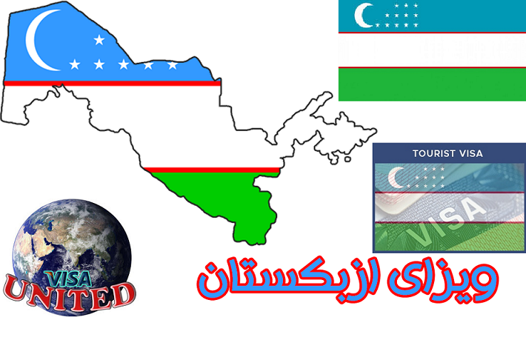 ویزای ازبکستان https://visaunited.com/administrator/files/UploadFile/uzbekistanvisa.png
